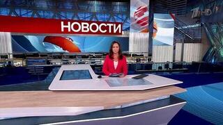 Выпуск новостей в 12:00 от 08.11.2024