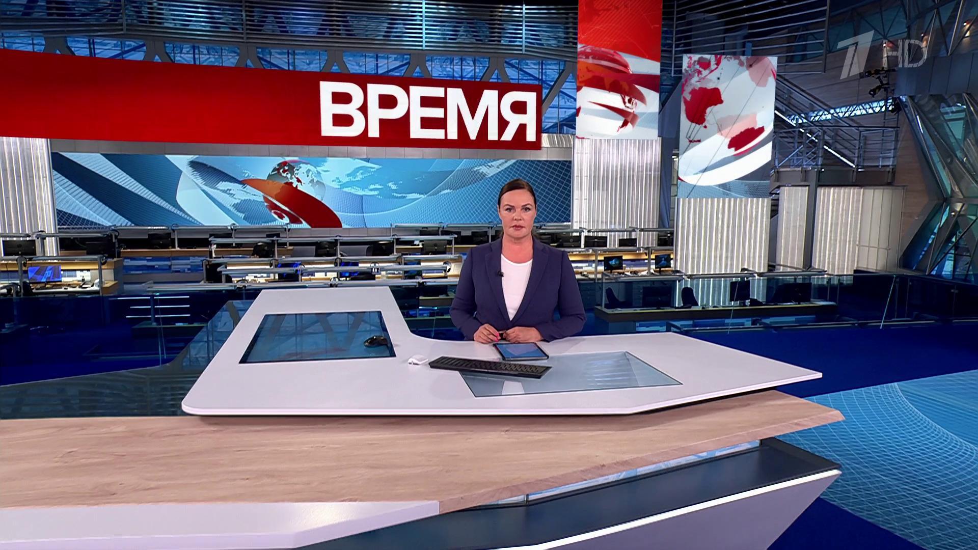 Выпуск программы «Время» в 21:00  8 ноября 2024