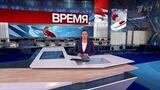 Выпуск программы «Время» в 21:00 от 08.11.2024