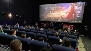 Главный фильм осени: «Любовь Советского Союза» уже в кино