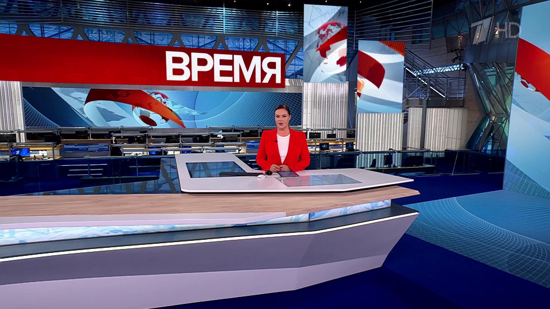 Выпуск программы «Время» в 21:00  9 ноября 2024