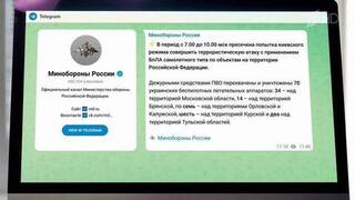 В Минобороны сообщили об уничтожении более 80 беспилотников ВСУ над российскими регионами