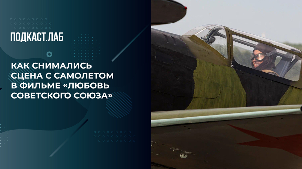 «Я орала, как бешеная» — Ангелина Стречина о том, как впервые села в самолет для съемок фильма «Любовь Советского Союза». Креативные индустрии. Фрагмент выпуска от 08.11.2024