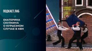 «Тигрица напала на уборщицу в цирке», — Екатерина Скулкина вспоминает случай с репетиции номера для КВН. Анекдоты. Фрагмент 