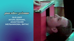 Игорь Верник, Анастасия Мельникова и Витас. Розыгрыш. Выпуск от 19.01.2007