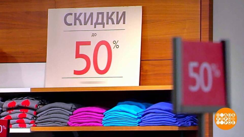 Ноябрьские распродажи: что почем? Доброе утро. Суббота. Фрагмент выпуска от 16.11.2024