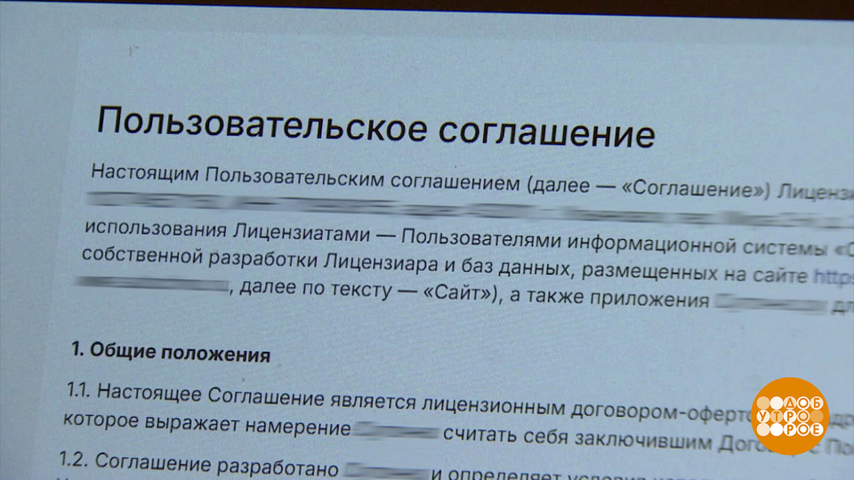 Пользовательское соглашение: с чем соглашаемся? Доброе утро. Фрагмент выпуска от 20.11.2024