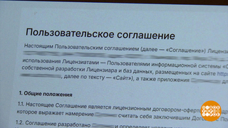 Пользовательское соглашение: с чем соглашаемся? Доброе утро. Фрагмент 