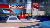 Выпуск новостей в 09:00 от 21.11.2024