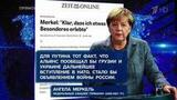 Меркель: Германия знала, что принятие Украины в НАТО спровоцирует конфликт с РФ