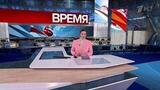 Выпуск программы «Время» в 21:00 от 21.11.2024