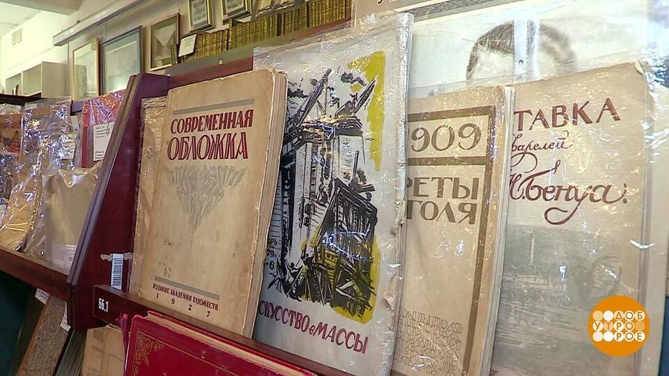 Сколько стоят старые книги? Доброе утро. Фрагмент выпуска от 22.11.2024