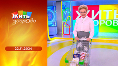 Как унять боль; изучайте этикетки на продуктах; рак щитовидной железы по наследству; читайте на здоровье. Жить здорово! 