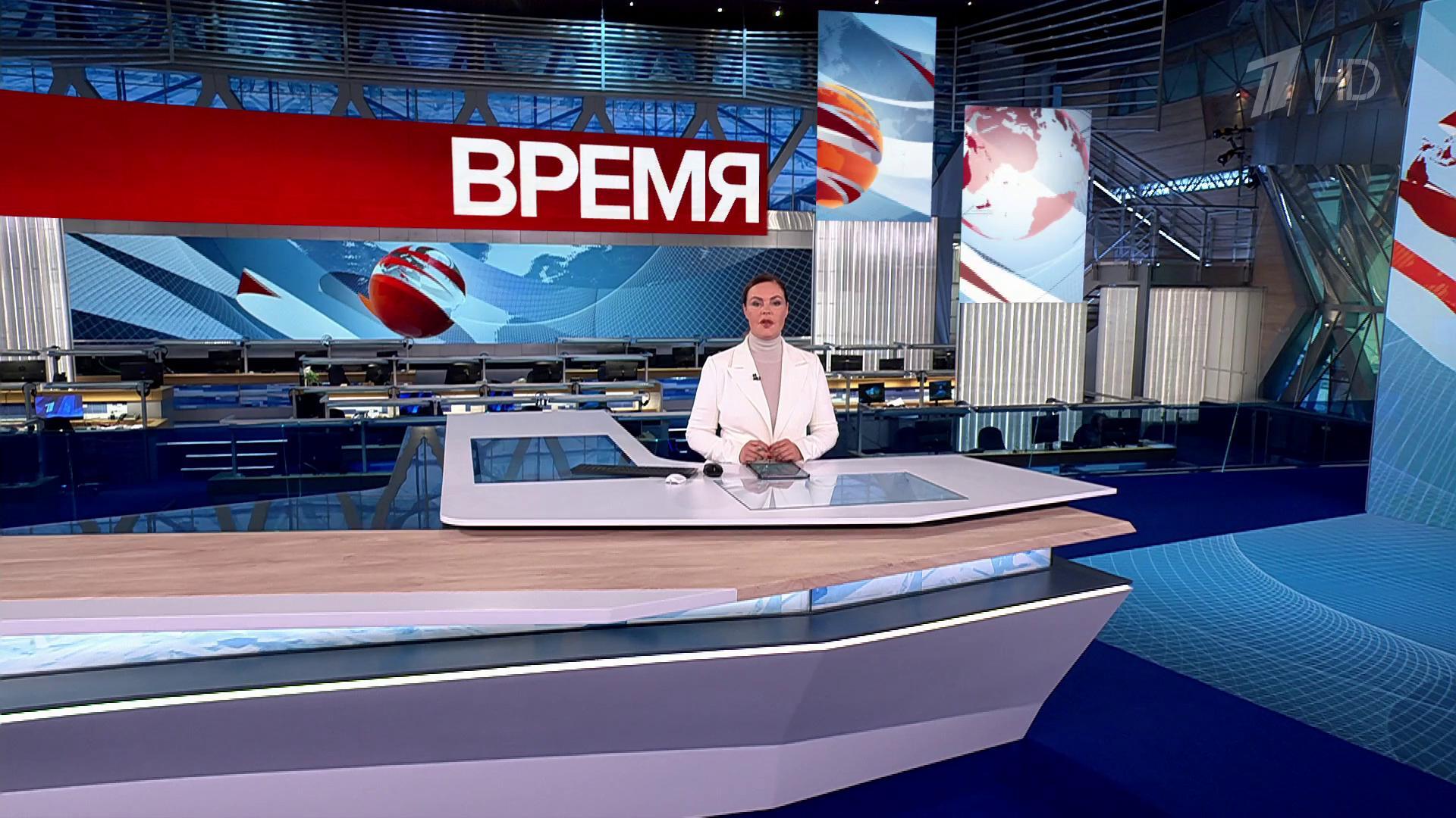 Выпуск программы «Время» в 21:00 23 ноября 2024