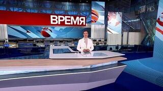 Выпуск программы «Время» в 21:00 от 23.11.2024