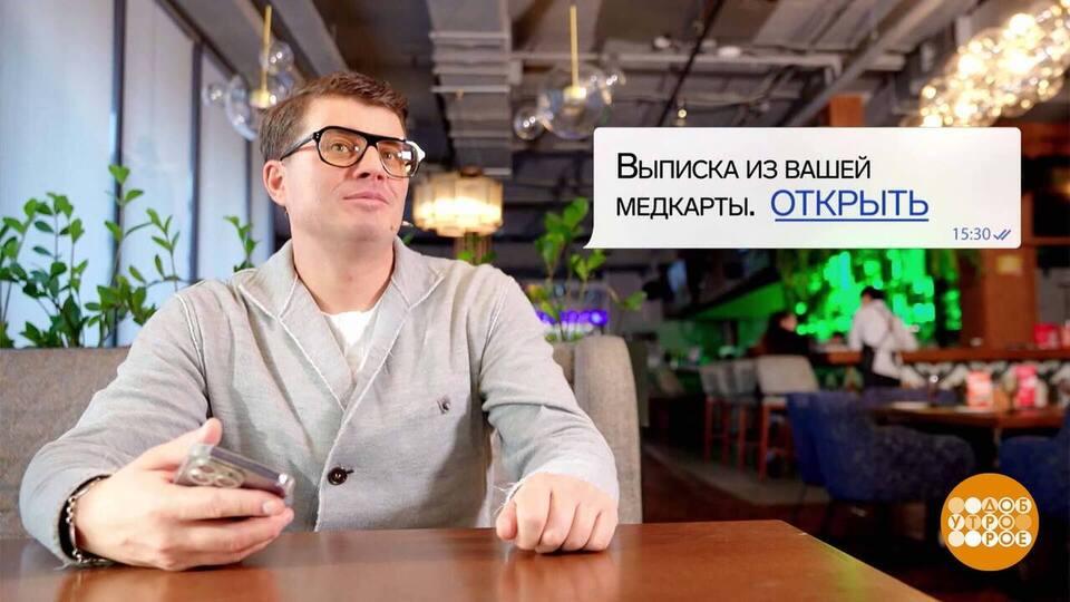 «Выписка из медкарты» от мошенников. Доброе утро. Фрагмент выпуска от 25.11.2024