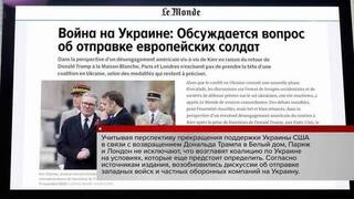 Франция и Великобритания обсуждают вопрос отправки на Украину европейских солдат