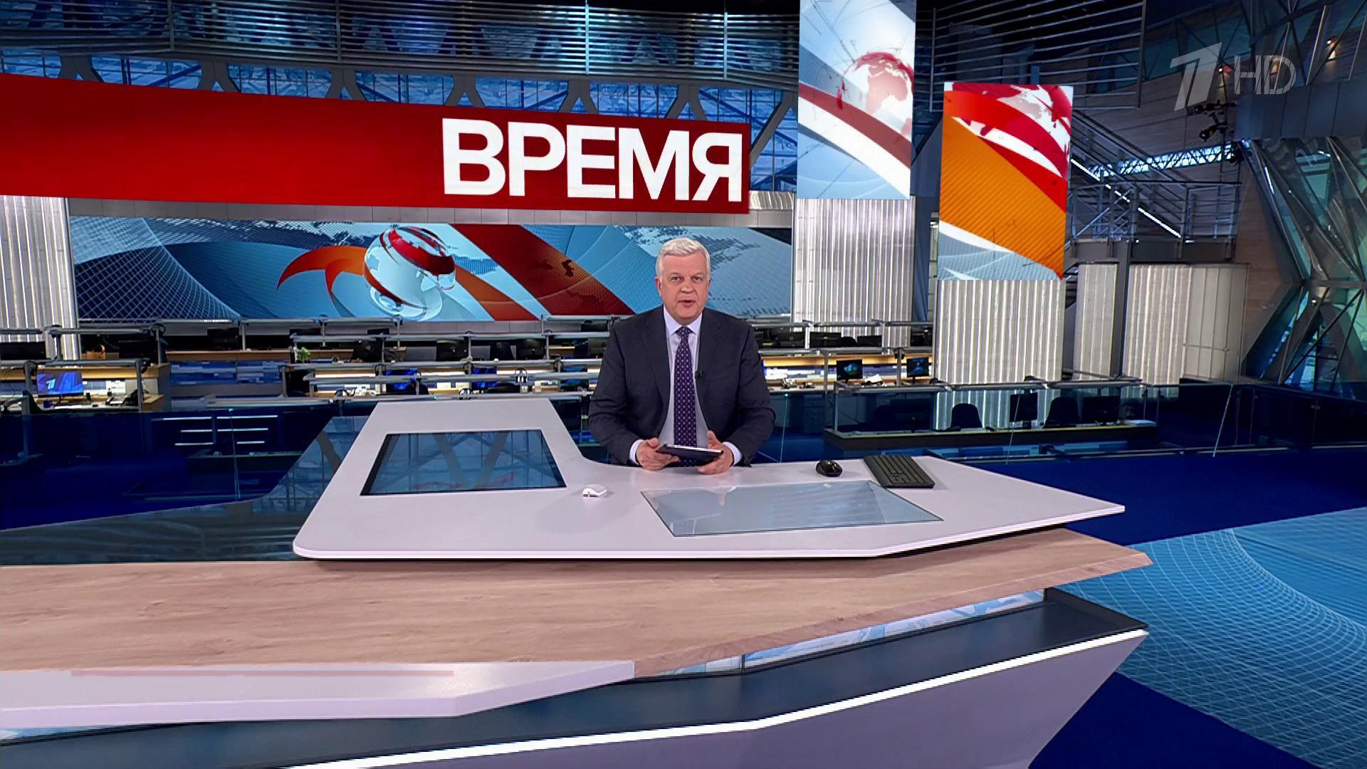 Выпуск программы «Время» в 21:00 25 ноября 2024