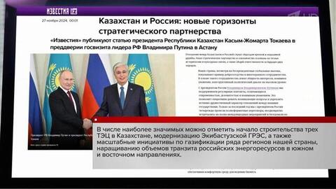 Курс на укрепление сотрудничества: государственный визит Владимира Путина в Казахстан