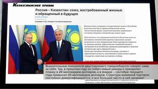 В Казахстане готовятся к встрече Владимира Путина