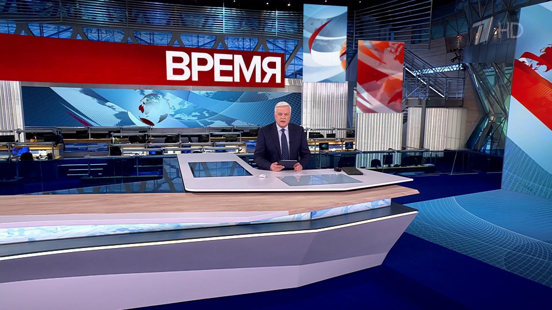 Выпуск программы «Время» в 21:00 27 ноября 2024