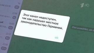 Москва зеркально ответила на высылку из Берлина съемочной группы Первого канала