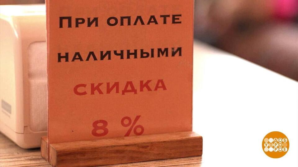 «У нас — только за наличные»: а почему? Доброе утро. Фрагмент выпуска от 29.11.2024