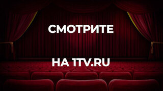 «В моей душе покоя нет». Документальный фильм к 90-летию Алисы Фрейндлих