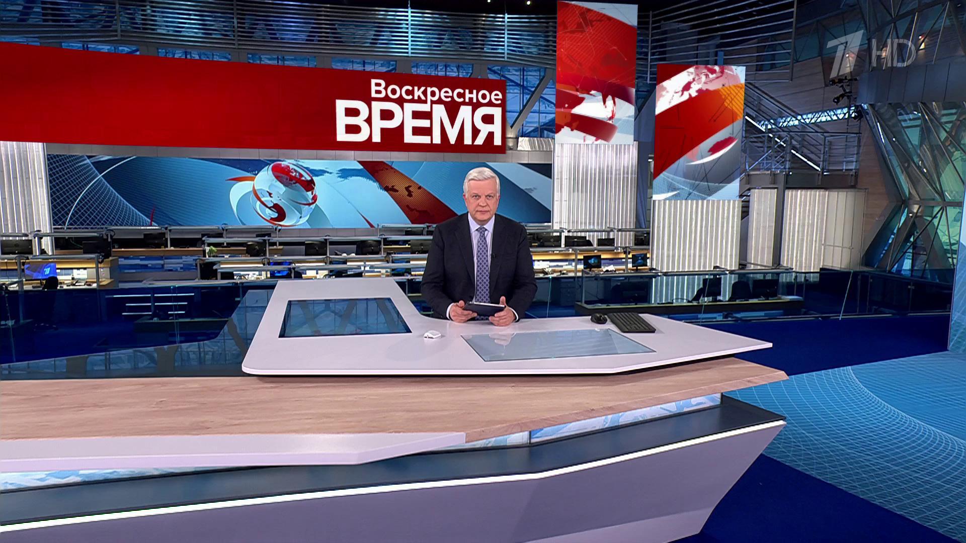 Выпуск программы «Воскресное время» в 21:00  1 декабря 2024