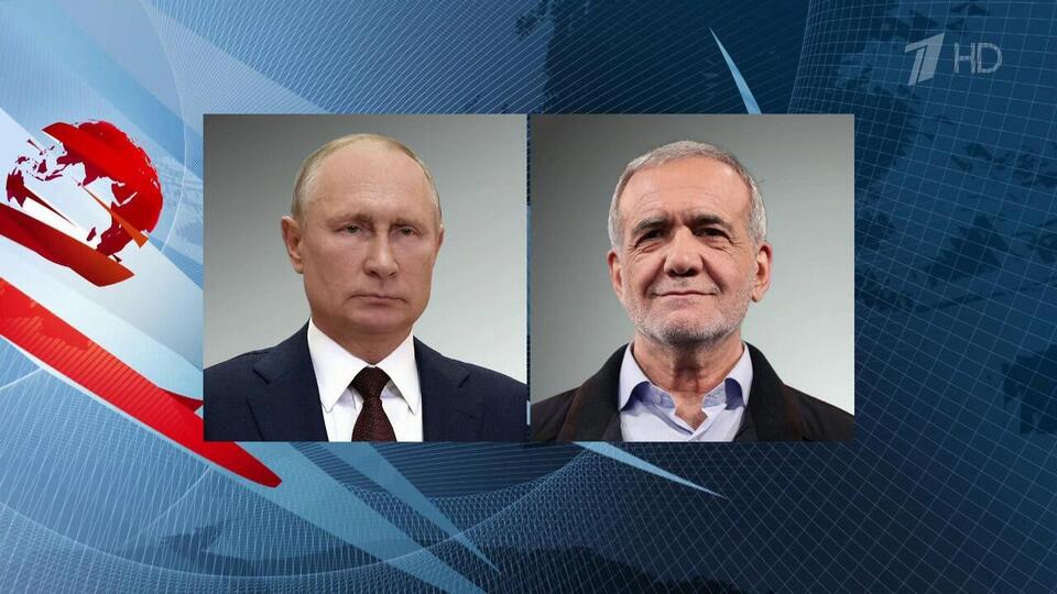 Владимир Путин провел телефонные переговоры с президентом Ирана Масудом Пезешкианом