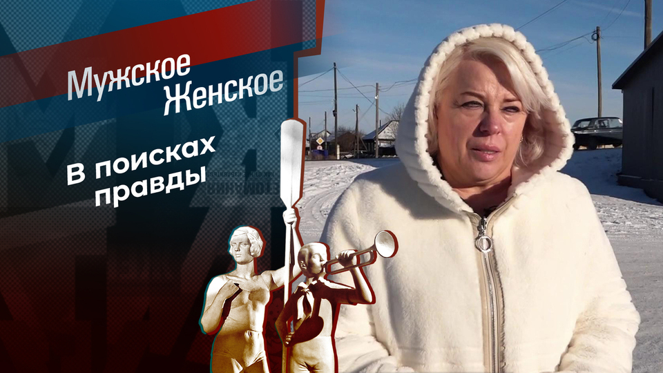 Вопрос ребром. Мужское / Женское. Выпуск от 03.12.2024