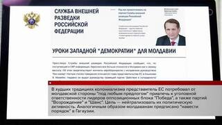 В Службе внешней разведки рассказали, как Запад вмешивается в дела Молдавии в преддверии парламентских выборов