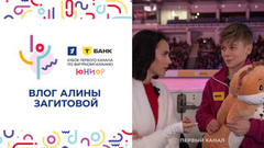 Влог Алины Загитовой. Кубок Первого канала среди юниоров по фигурному катанию 2024