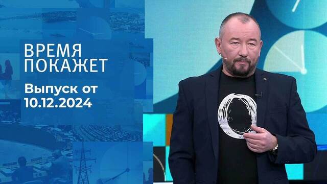 Покажи как выступает. Покажи как выступает