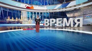 Выпуск программы «Время» от 18.12.2024