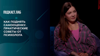 Как вновь поверить в свою привлекательность? Советы от психолога. Триггеры. Фрагмент 