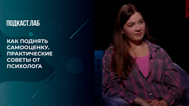 Как вновь поверить в свою привлекательность? Советы от психолога. Триггеры. Фрагмент 