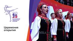 Церемония открытия. Чемпионат России по фигурному катанию 2025