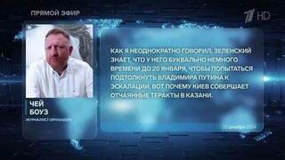 На Западе объяснили, какую цель преследовал Зеленский ударами по домам в Казани