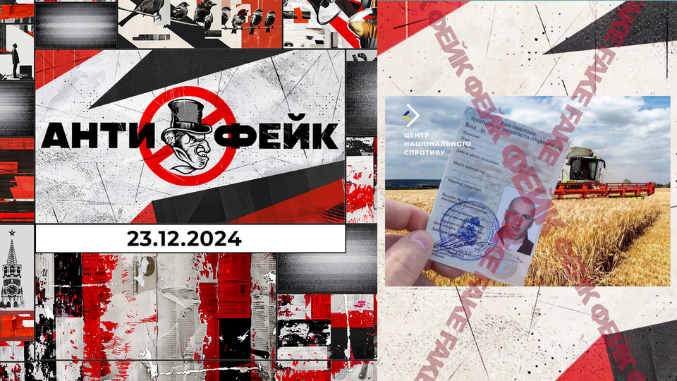 АнтиФейк. Выпуск от 23.12.2024