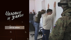 Гимн России; видео года; герой СВО; задержания недели; телефонные мошенники. Человек и закон