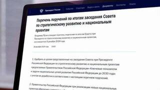 Владимир Путин утвердил ряд поручений по итогам Совета при президенте по стратегическому развитию