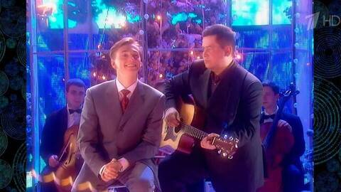 Николай Расторгуев и Сергей Безруков. «Березы». Новогодняя ночь на Первом