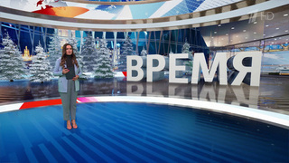 Выпуск программы «Время» от 03.01.2025