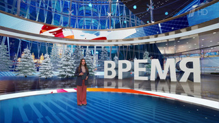 Выпуск программы «Время» от 04.01.2025