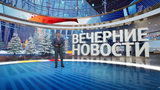 Выпуск новостей в 18:00 от 06.01.2025