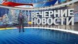 Выпуск новостей в 18:00 от 07.01.2025