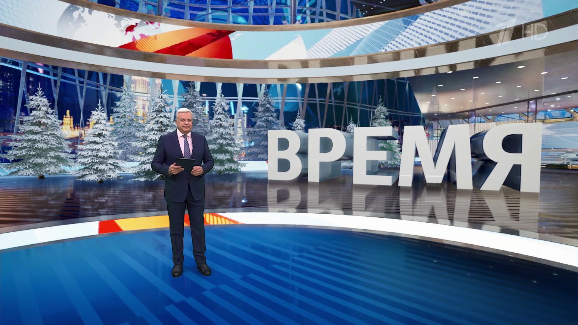 Выпуск программы «Время» в 21:00  7 января 2025