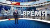 Выпуск программы «Время» от 07.01.2025