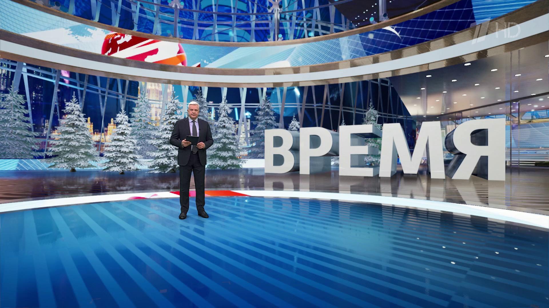 Выпуск программы «Время» в 21:00  8 января 2025